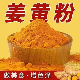 姜黄粉商用食用上色盐焗鸡粉腌制天然无硫香料新货正宗宠物狗狗