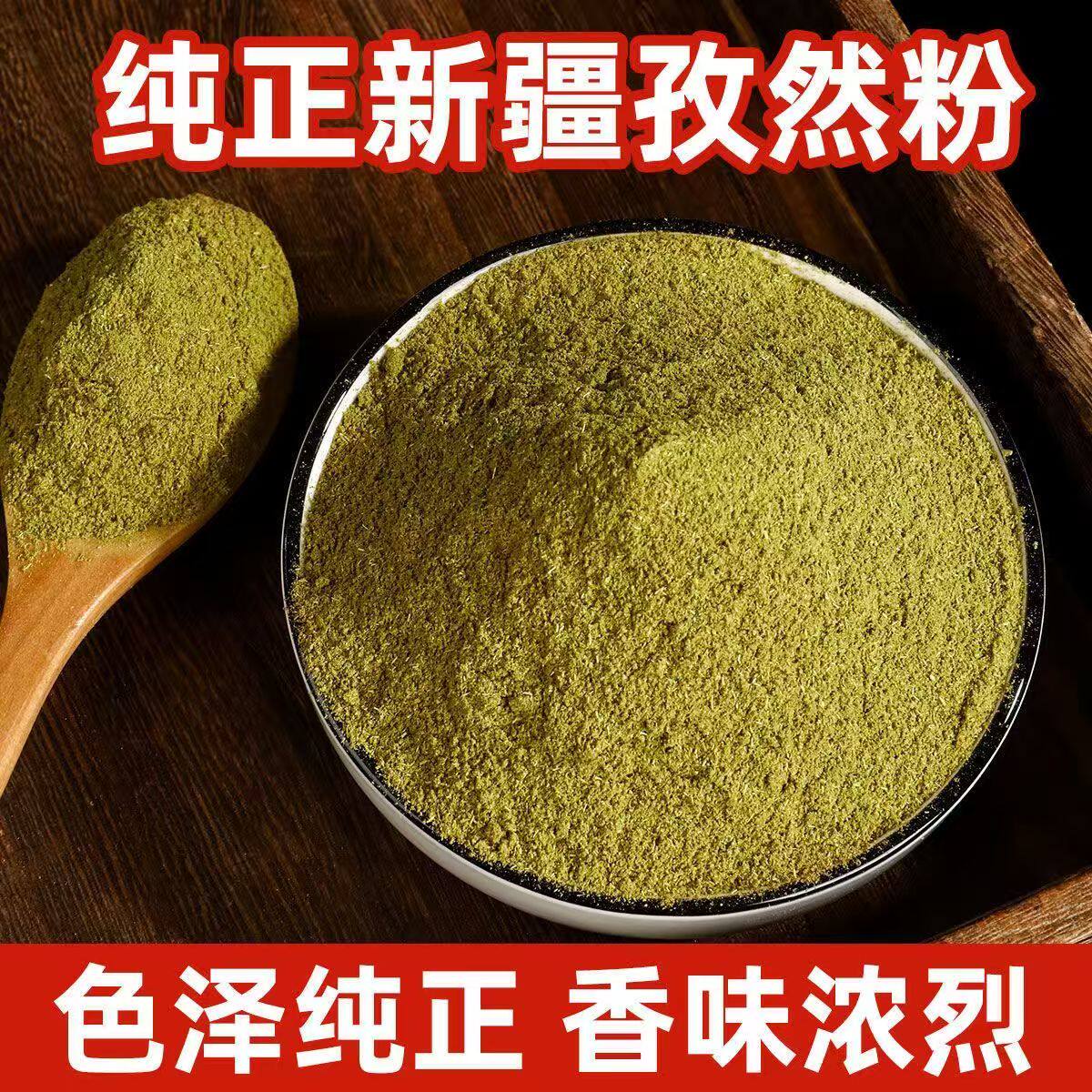 正宗无添加孜然粉烧烤腌料500g