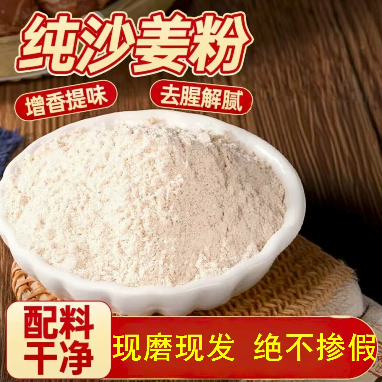 正宗纯沙姜粉商用食用