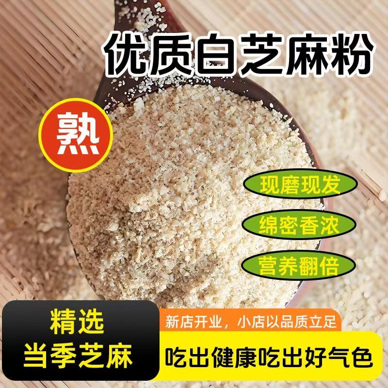 炒熟白芝麻粉商用家用调料