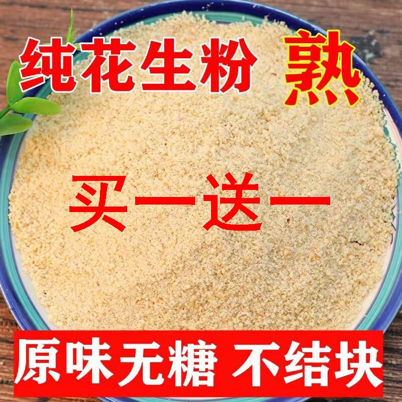 新货现磨纯花生粉熟商用5斤即食冲泡脱脂家用餐饮用五香糯米糍