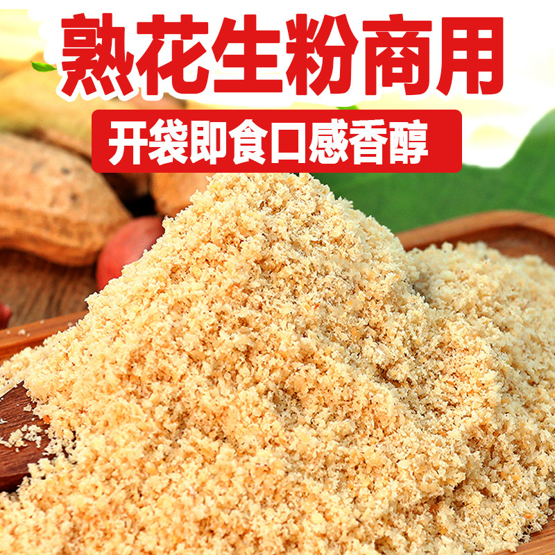 现磨熟花生粉商用超细烘焙撒料