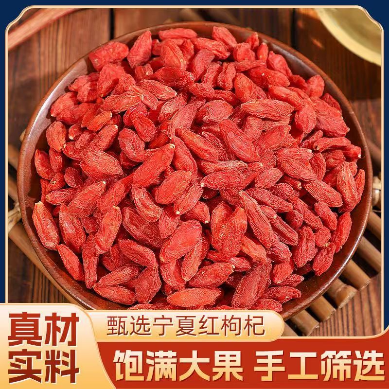 正宗宁夏枸杞无硫不染色500g克无