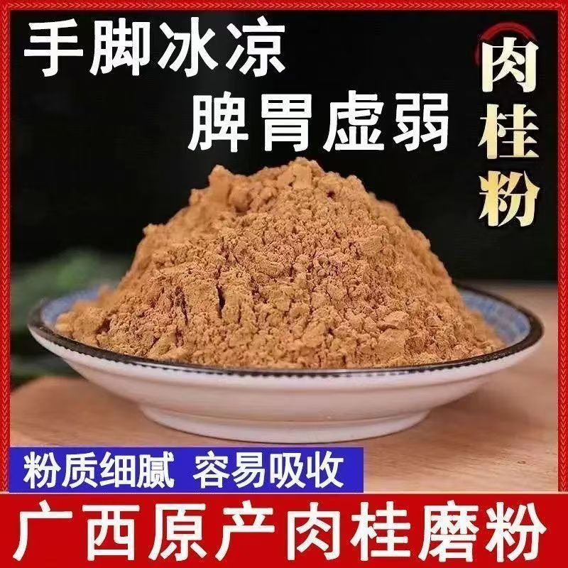 肉桂粉中药材正品商用烘焙咖啡专用原料500g克食用代餐大料腌料