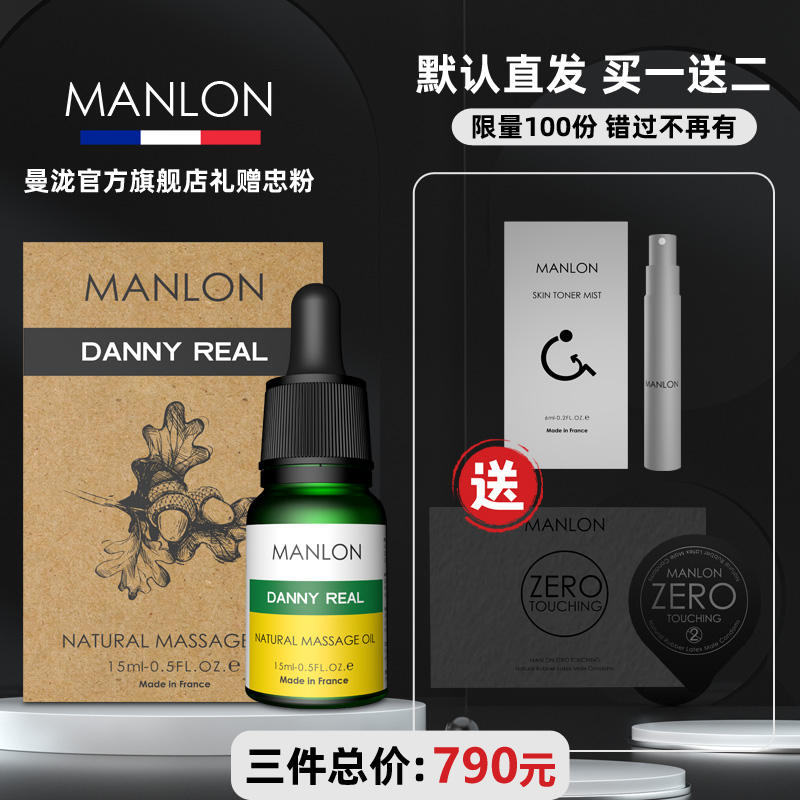 MANLON/曼泷男士专用按摩精油