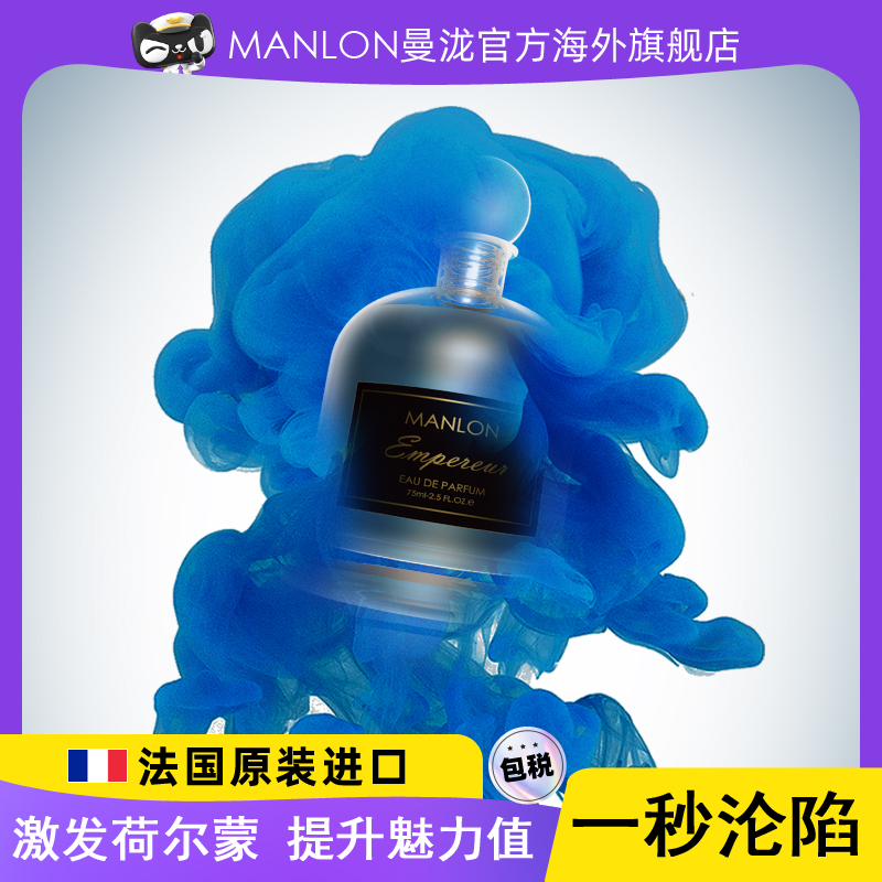 MANLON/曼泷帝王之水男士香水淡