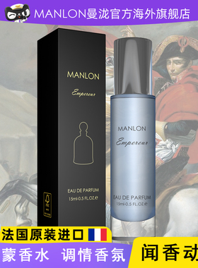 MANLON曼泷香水Empereur帝王之水15ml男士持久留香自然淡香沙龙香