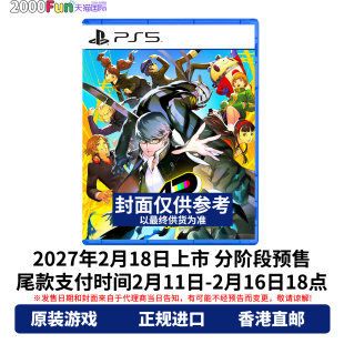 预售！香港直邮 PS5游戏光盘 港版中文原封 女神异闻录4 Revival PS5游戏