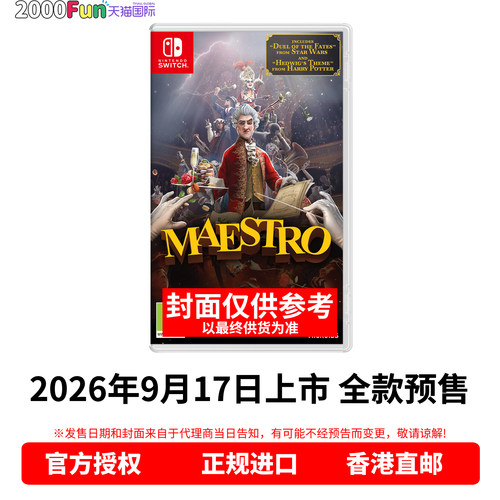 NS游戏Maestro指挥家顺丰发