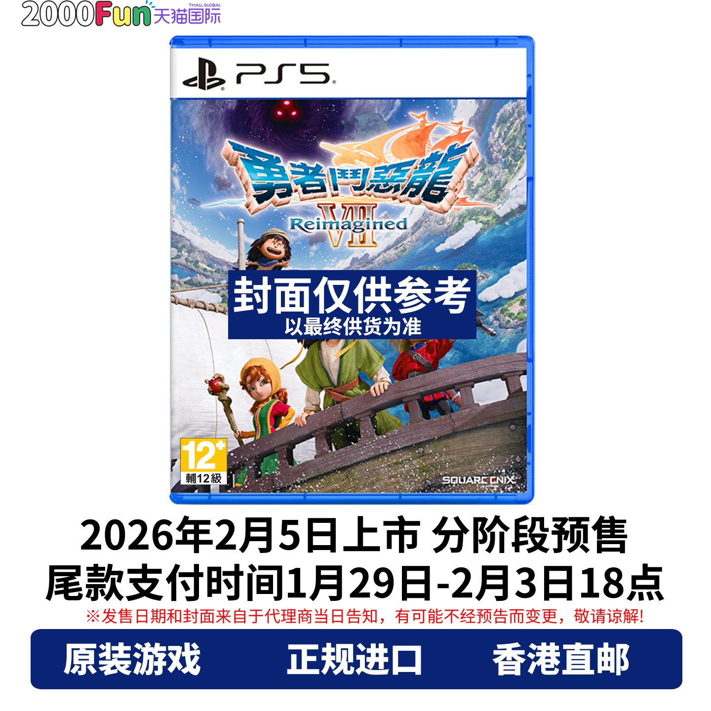 PS5游戏勇者斗恶龙7重制版
