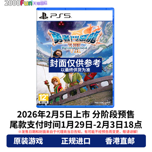 PS5游戏勇者斗恶龙7重制版