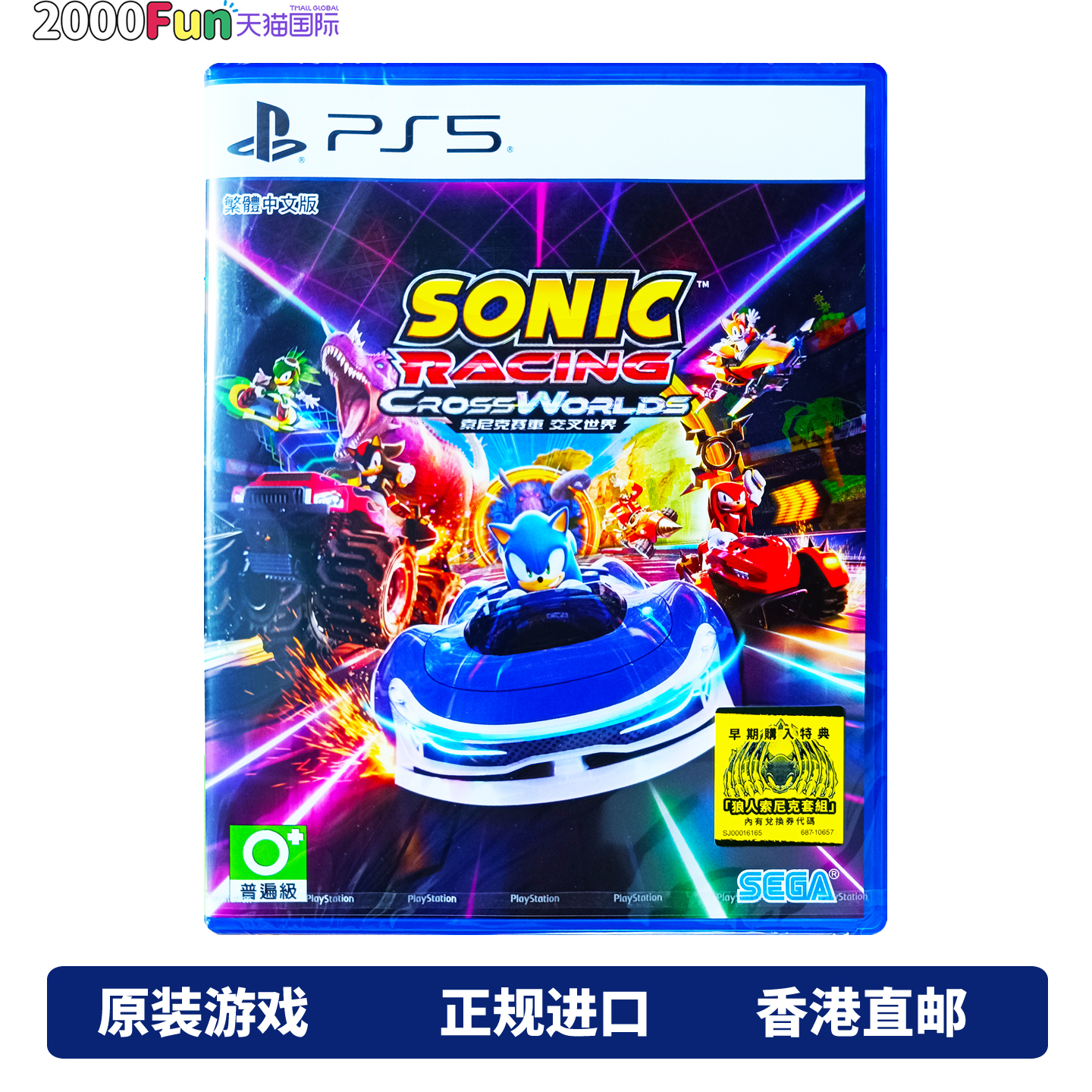 香港直邮 PS5游戏光盘 中文 索尼克赛车 交叉世界 PS5游戏 支持顺丰 现货