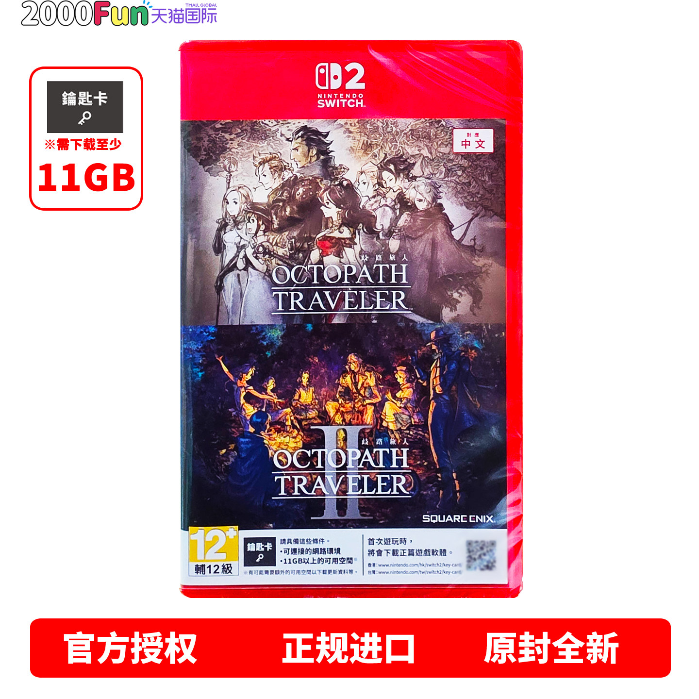 任天堂NS2游戏 八方旅人合辑 歧路旅人1+2 中文原封 Switch2游戏卡 顺丰现货