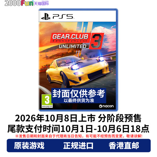 PS5游戏极速俱乐部无限3