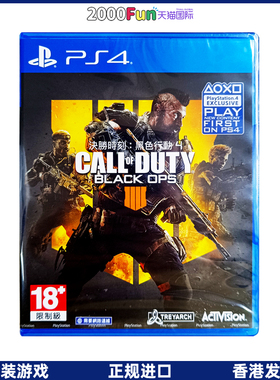 香港直邮 港行中文原封 PS4游戏光盘 使命召唤15 黑色行动4 全程联网游戏 需会员 PS4游戏 现货