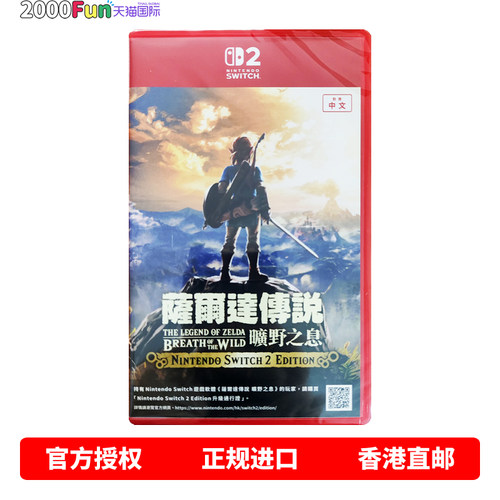 NS2塞尔达荒野之息港版中文