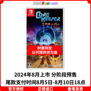 地核守护者 游戏 中文 核心守护者 任天堂NS卡带 Nintendo 预售 Switch 香港直邮