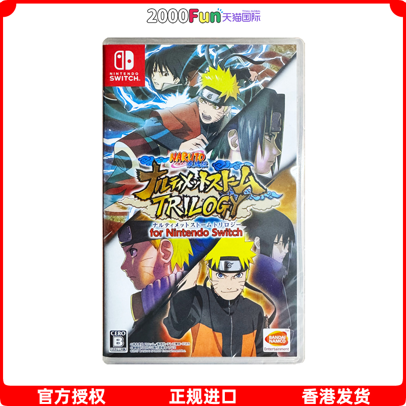 香港直邮Switch游戏火影三部曲