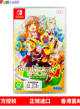 香港直邮 任天堂NS游戏 中文原封 符文工厂3 豪华版 Nintendo Switch 卡带 现货