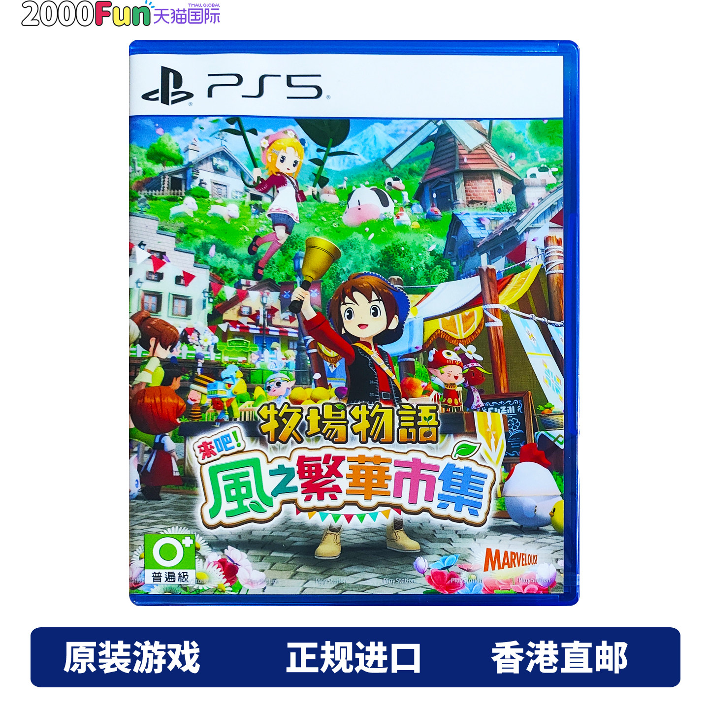 香港直邮 PS5游戏光盘 中文原封 牧场物语 来吧 ! 风之繁华市集 PS5游戏 现货