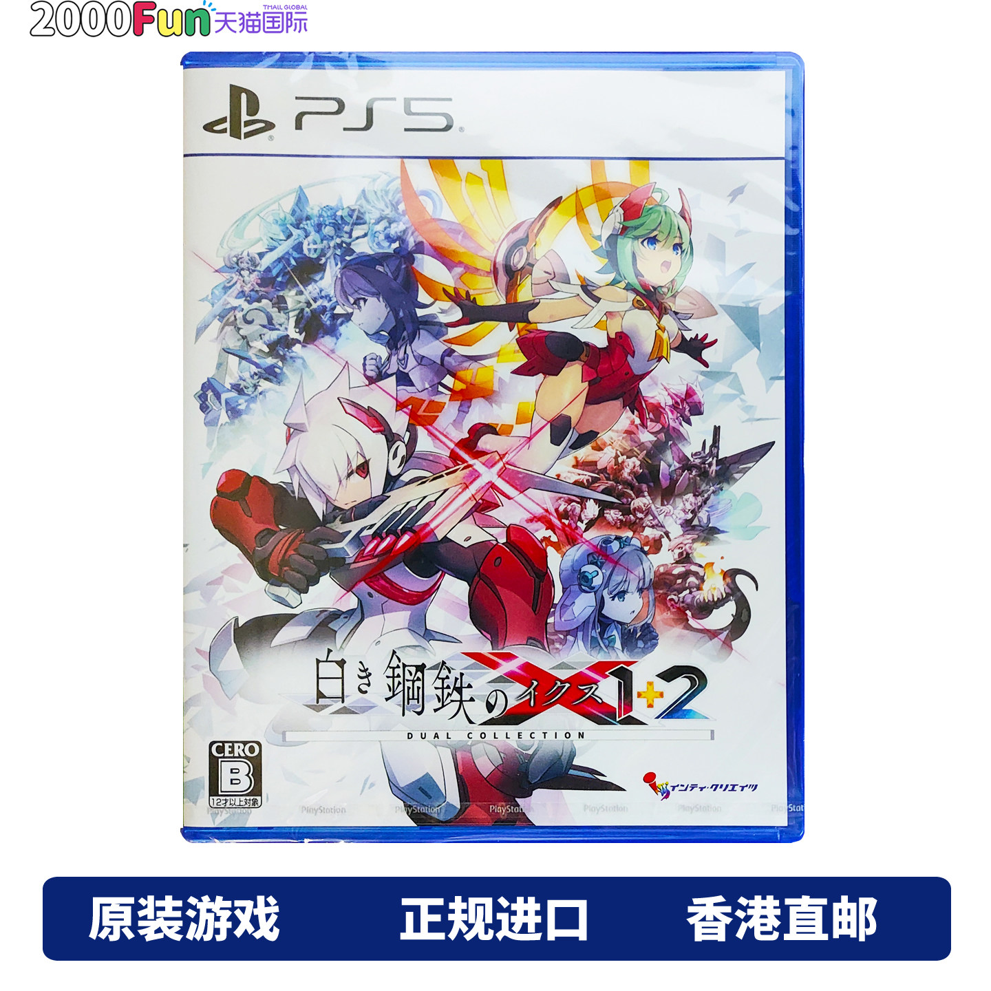 香港直邮 PS5游戏光盘 日版中文原封 银白钢铁X 1+2 双重收藏辑 PS5游戏 现货