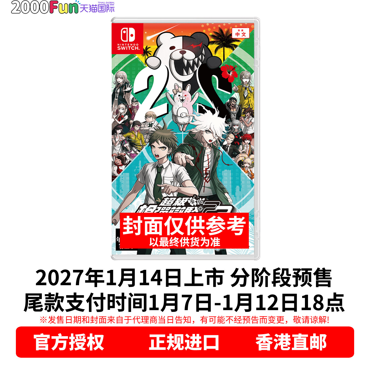 预售顺丰！ 任天堂NS游戏 超级枪弹辩驳2X2 弹丸论破 首发中文原封 Switch游戏卡