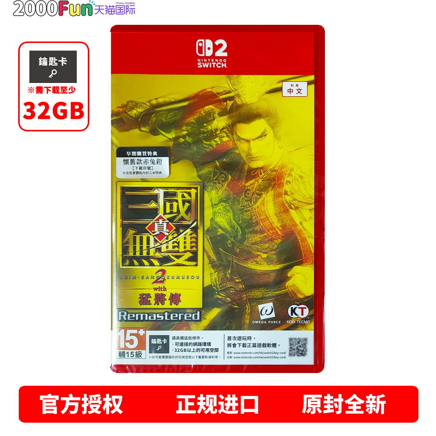 任天堂NS2游戏 真三国无双2 with猛将传 重置版 switch2游戏卡 顺丰现货