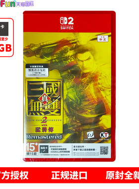 NS2游戏真三国无双2with猛将传