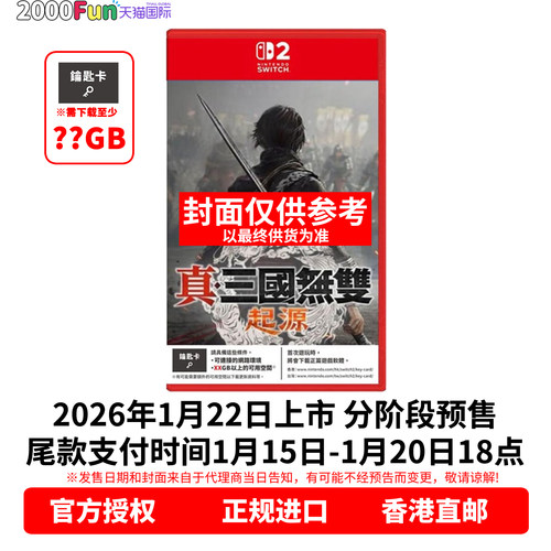 NS2游戏真三国无双起源
