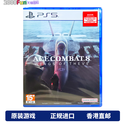 PS5游戏空战奇兵8：希孚之翼