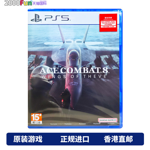 PS5游戏空战奇兵8：希孚之翼