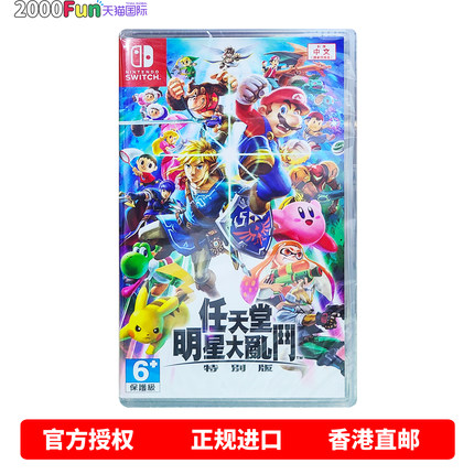香港直邮 任天堂NS游戏 任天堂明星大乱斗 特别版 中文原封 Nintendo Switch 卡带 现货