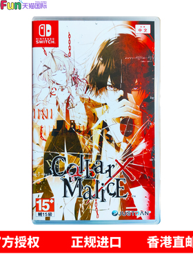 香港直邮 任天堂NS游戏 港行中文原封 项圈X恶意 Collar×Malice Nintendo Switch 乙女 现货