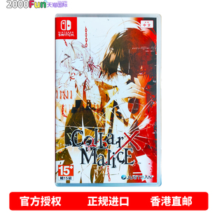 香港直邮 任天堂NS游戏 港行中文原封 项圈X恶意 Collar×Malice Nintendo Switch 乙女 现货