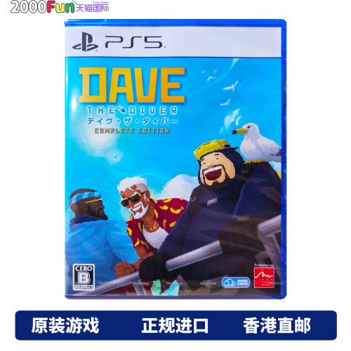 PS5游戏潜水员戴夫完全版顺丰