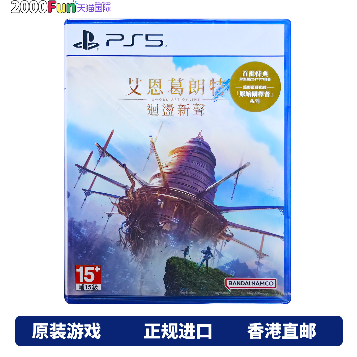 香港直邮 PS5游戏光盘 港行中文原封 艾恩葛朗特 回荡新声 首发版 PS5游戏 现货