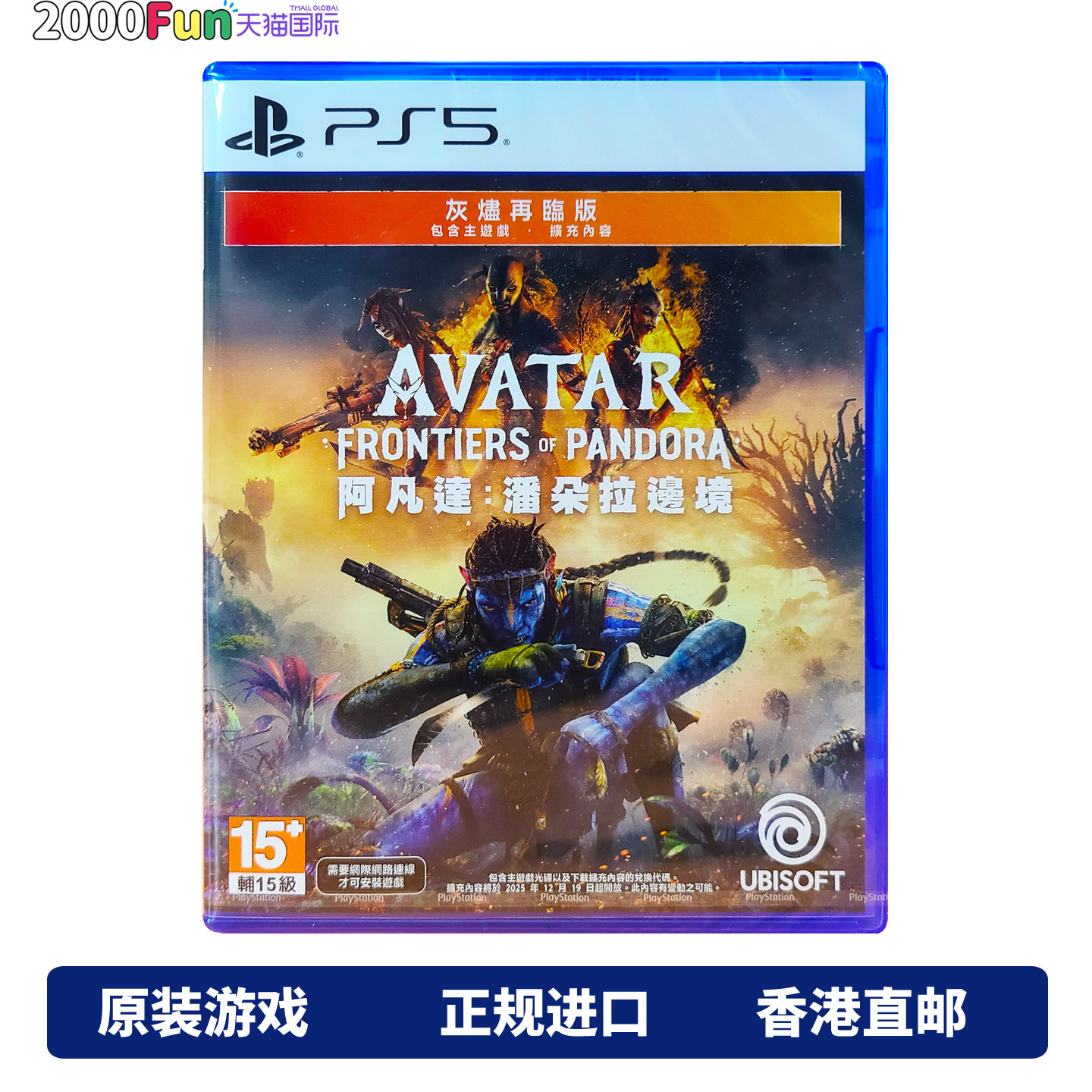 PS5阿凡达潘多拉边境浴火重生