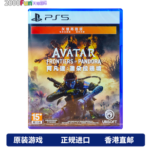 香港直邮 PS5游戏光盘 中文原封 阿凡达潘多拉边境 浴火重生版 全程联网游戏 PS5游戏 现货