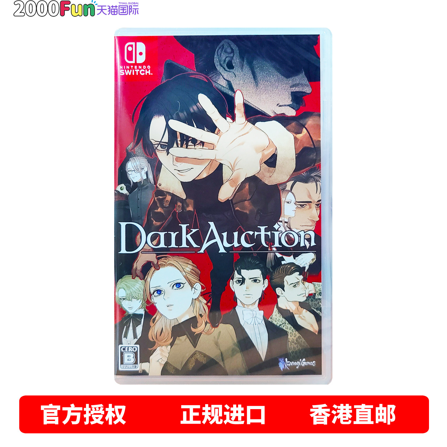 香港直邮 任天堂NS游戏 中文原封 暗黑拍卖 Nintendo 