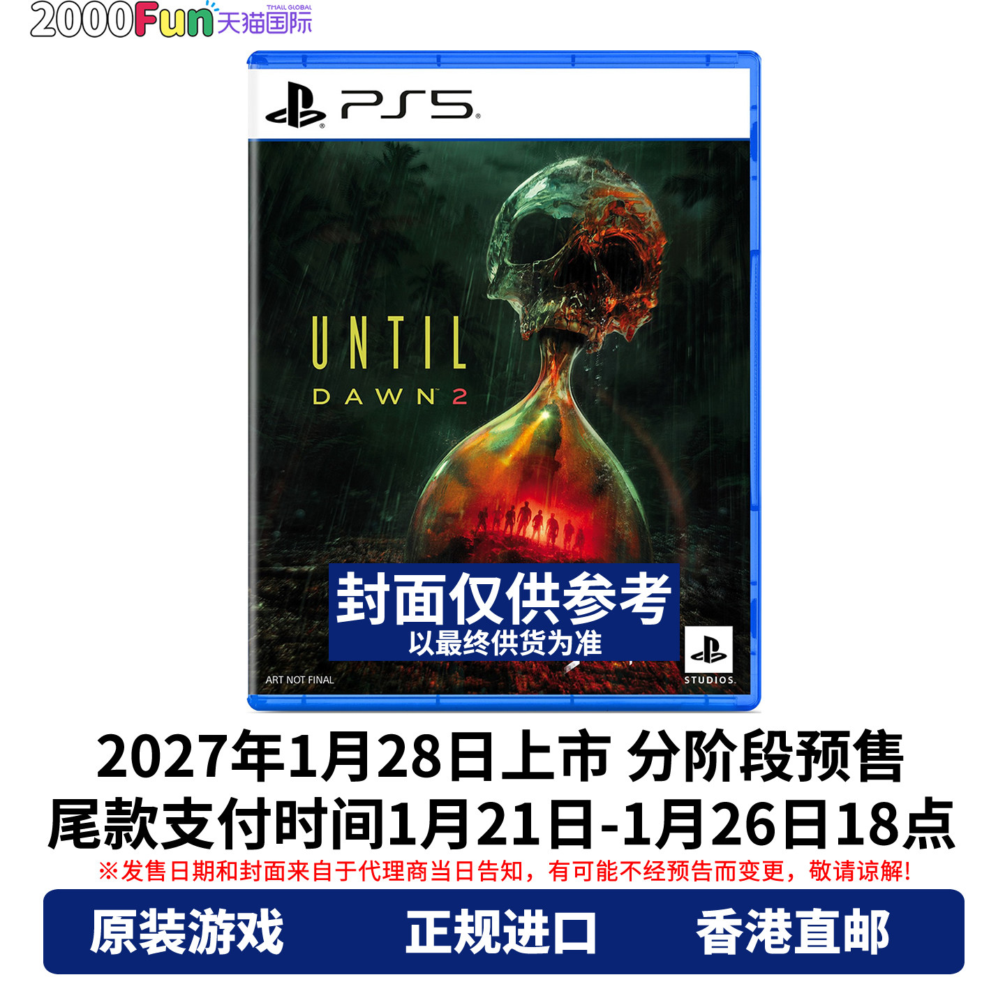 预售顺丰！PS5游戏 直到黎明2 Until Dawn 2 港版中文原封 PS5光盘