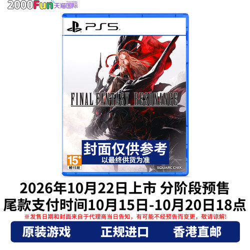 PS5游戏最终幻想共鸣