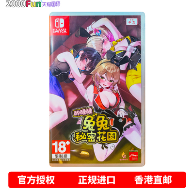 NS游戏醉醺醺兔兔秘密花园