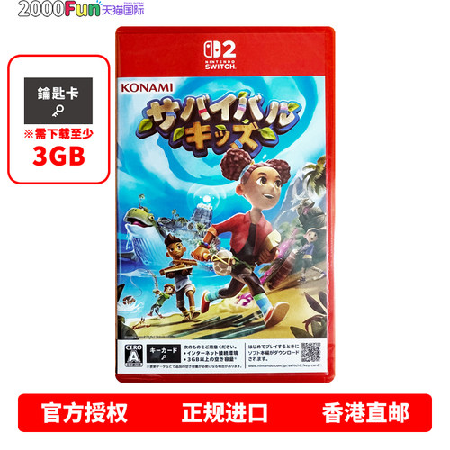 NS2游戏生存小子香港原封直邮