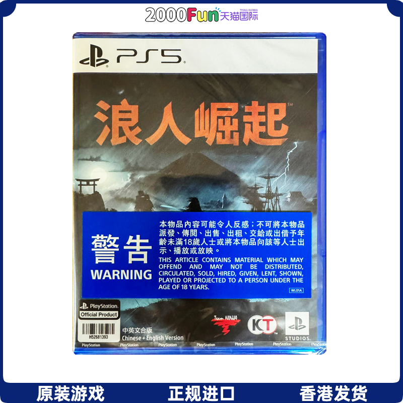 PS5游戏浪人崛起港行中文原封