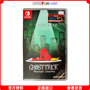 幻影侦探 幽灵诡计 任天堂NS卡带 游戏 香港直邮 Switch Nintendo 现货 港行中文原封