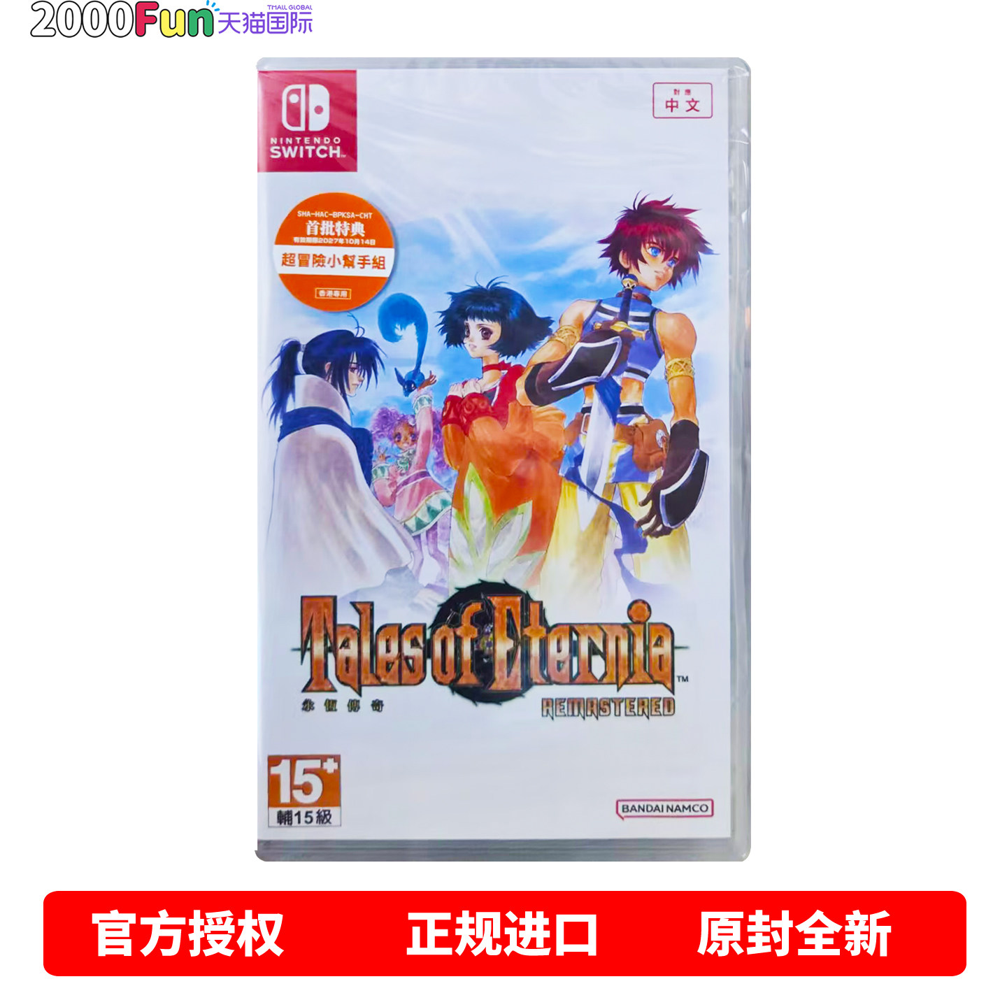 任天堂NS游戏 永恒传奇 永恒传说 Remastered 首发中文原封 Switch游戏卡 顺丰现货