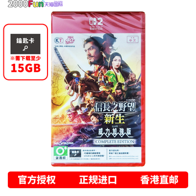 NS2游戏信长之野望香港原封直邮