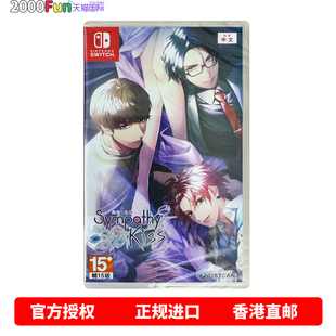 香港直邮 任天堂NS卡带 中文 共鸣之吻 乙女游戏 Nintendo Switch 游戏 现货