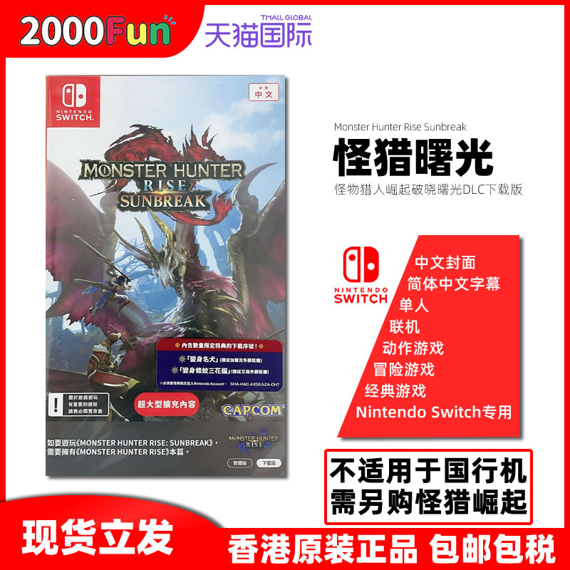 香港直邮ns卡带中文怪物曙光DLC