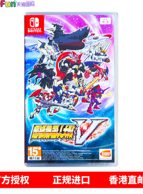 香港直邮 任天堂NS游戏 中文原封 超级机器人大战V 机战V Nintendo Switch 卡带 现货